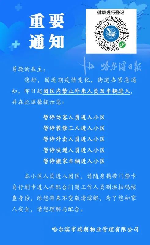城市防疫新規下的守護者 探訪哈爾濱小區物業管理